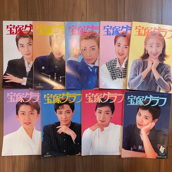 宝塚歌劇団 宝塚グラフ 1996年