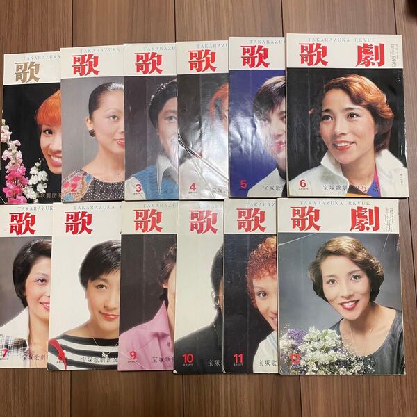歌劇 宝塚 宝塚歌劇団発行 1979年