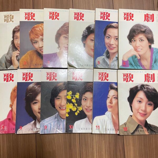 歌劇 宝塚 宝塚歌劇団発行 1980年
