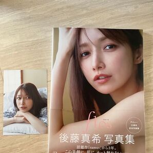 後藤真希 写真集 flos サイン入り+サインなし+ポストカードセット