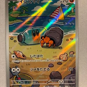 ポケモンカード イシズマイ AR