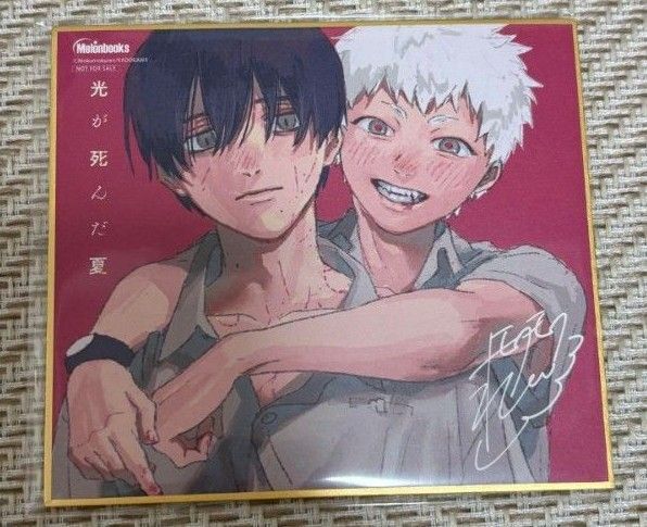 光が死んだ夏 メロブ特典 色紙 漫画祭り 2022 モクモクれん