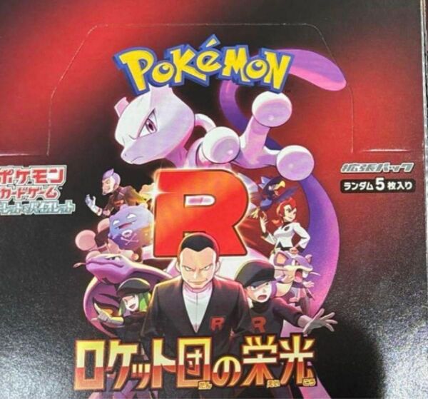 ポケモンカードゲームスカーレット&バイオレットロケット団の栄光 1box分 30パック