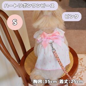ペット ペットウェア 洋服 Sサイズ ピンク ワンピース ハート ドット柄 リボン 白 ホワイト コットン