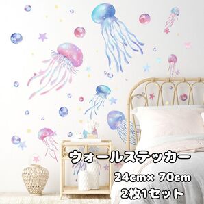 インテリア ウォールステッカー クラゲ 海 アクアリウム 模様替え DIY カラフル パステルカラー 水族館風