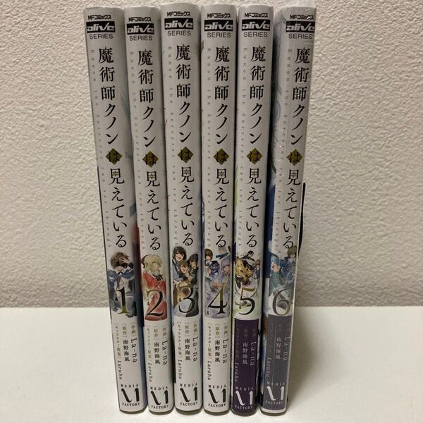 魔術師クノンは見えている 1-6巻 既刊全巻セット アニメ化予定作品