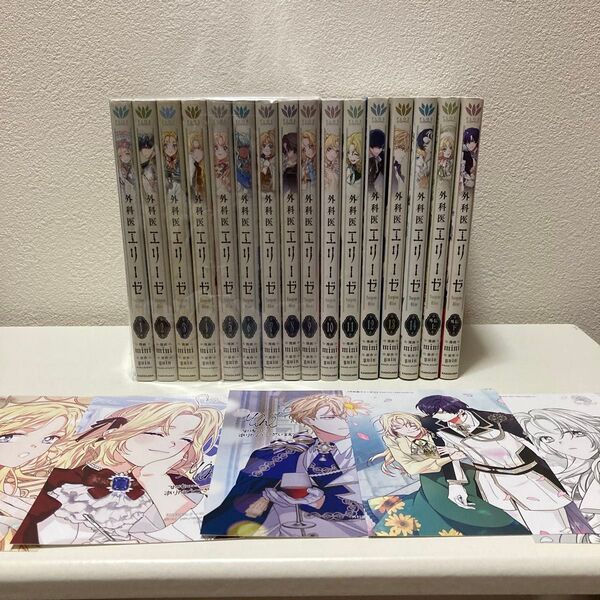 外科医エリーゼ 1-14巻 +2冊 既刊全巻セット アニメ化作品