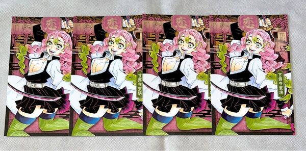 鬼滅の刃 20巻 特装版 特典 ポストカード 甘露寺蜜璃