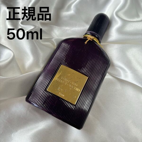 TOM FORD トムフォード ベルベット オーキッド オードパルファム 50ml スプレー 日本語表記あり 箱無し