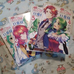 追放悪役令嬢の旦那様 4 5 6 7巻セット 漫画