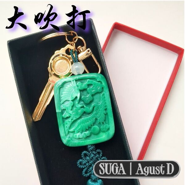 Agust D 大吹打 ノリゲ SUGA キーホルダー ユンギ BTS 翡翠風 彫刻