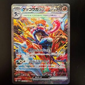 ゲッコウガex SAR ポケモンカード クリムゾンヘイズ sv5a