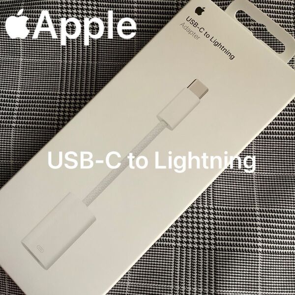 開封済未使用品 Apple USB-C to Lightning Adapter 変換ケーブル