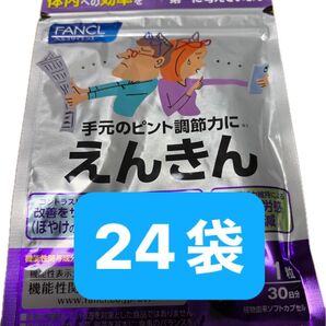 ファンケル えんきん 24袋