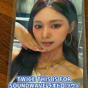 Twice ツウィ This is For Soundwave ラキドロ