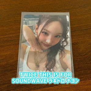 Twice ナヨン This is For Soundwave ラキドロ