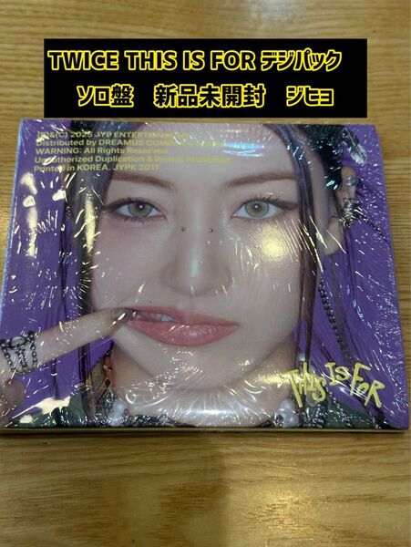 TWICE THIS IS FOR デジパック ジヒョ