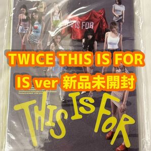TWICE THIS IS FOR アルバム IS ver 新品未開封