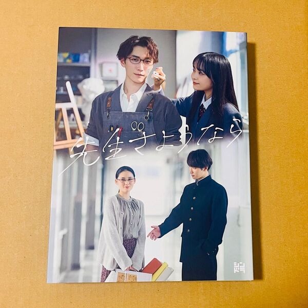 【美品】渡辺翔太主演 「先生さようなら」DVD BOX