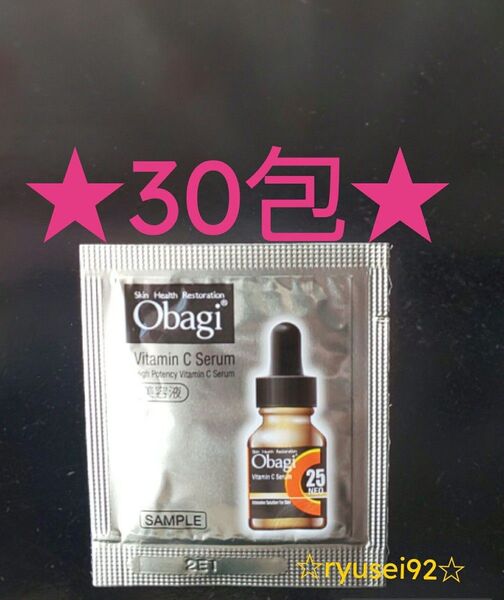 Obagi オバジC25セラム NEO ★30包★