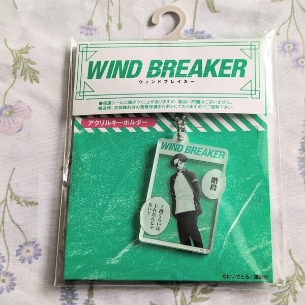 WIND BREAKER ウィンブレ アベイル アクリルキーホルダー アクキー 蘇枋隼飛 蘇枋