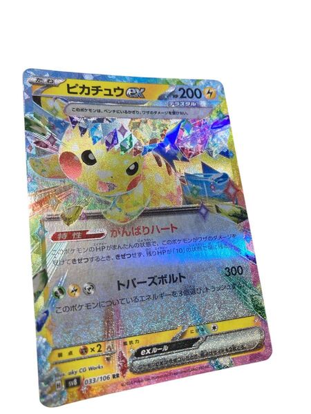 ポケモンカード ピカチュウex RR