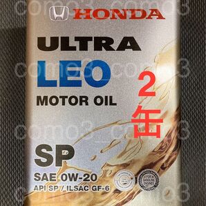 【送料無料 新品】HONDA ホンダ エンジンオイル ULTRA LEO ウルトラ レオ 0W-20 SP 8L(4L × 2缶)