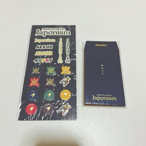 嵐 Japonism シール ポチ袋 セット
