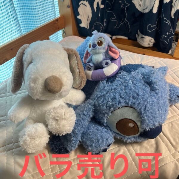 バラ売り可能 スティッチ PuppyEyes 超BIGぬいぐるみ ミルキーボアうきわマスコット スヌーピー ぬいぐるみ 3個セット
