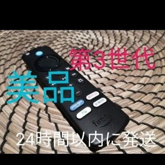 ②Fire TV Stick アマゾンファイヤースティック リモコン(第3世代)