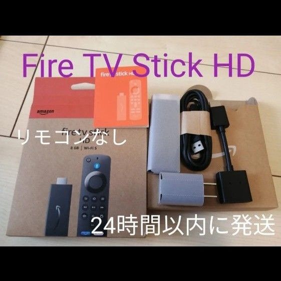 【新品】最新Fire TV Stick HD ファイヤースティックリモコンなし