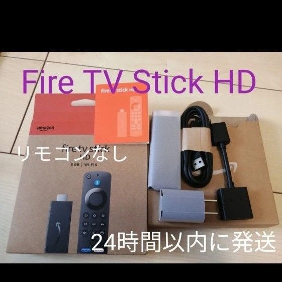 【新品】最新Fire TV Stick HD ファイヤースティックリモコンなし