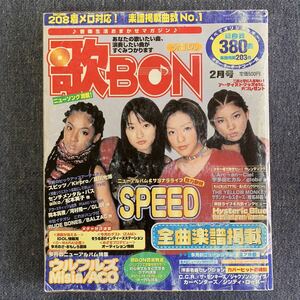 歌BON 2000/2月号 SPEEDスピード Misiaミーシャ ウルフルズ ACO スピッツ 嵐 L'Arc-en-Ciel　宇多田ヒカル