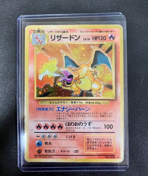 リザードン 旧裏 ポケモンカード キラ 当時物