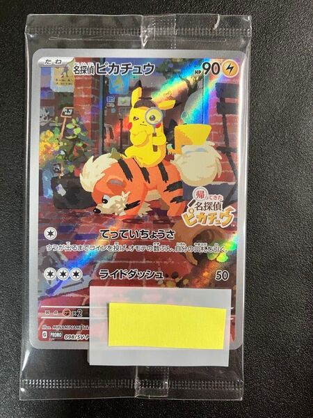 【新品未開封】帰ってきた名探偵ピカチュウ プロモ ポケモンカード Switch 098SVP