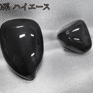 200系 ハイエース【リアルカーボン/平織り】ガッツミラーカバー