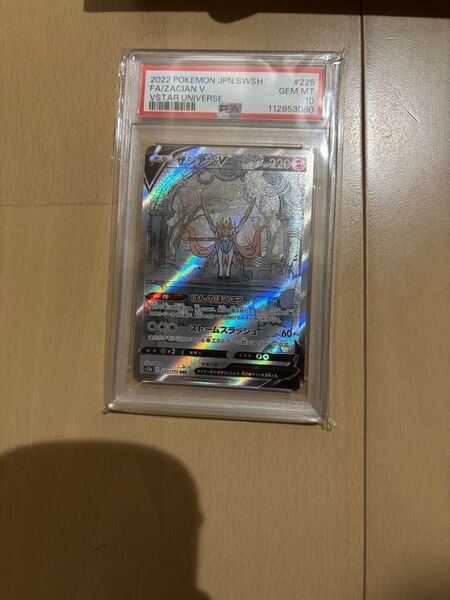 ポケモンカード ザシアンV SAR VSTARユニバース PSA10
