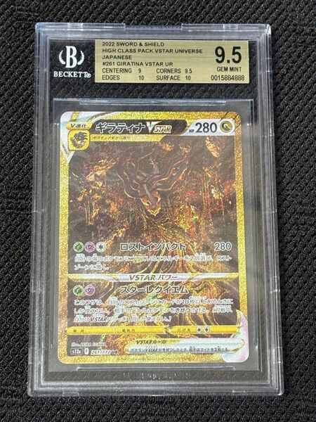 ギラティナvrtar UR BGS9.5