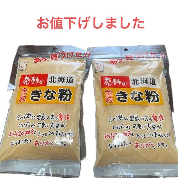 【2袋セット】北海道産大豆100%使用 きな粉