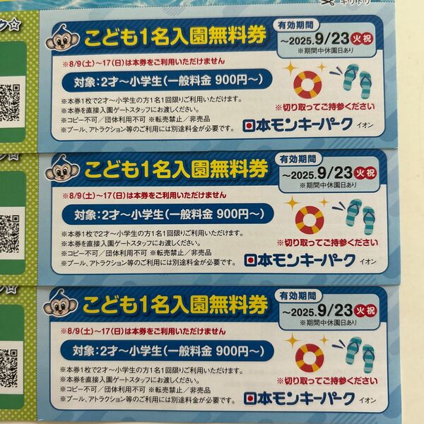 日本モンキーパーク 入園無料 モンプル モンパ