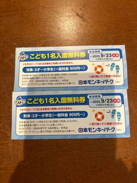 日本モンキーパーク 入園無料 モンプル