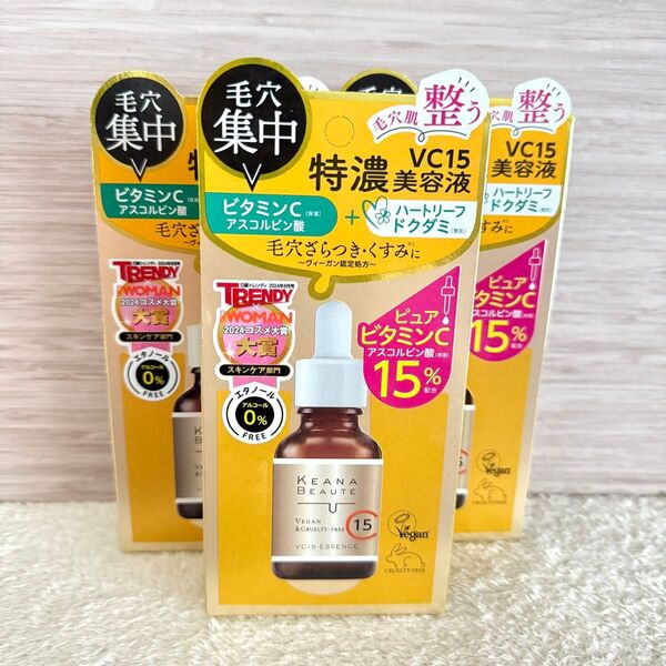 KEANA BEAUTE VC15美容液 3個セット ケアナボーテ ビタミンC アンプル