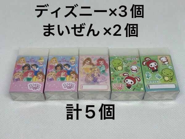 まとまるくん 消ゴム 【5個セット】ディズニープリンセス×3個、まいぜんシスターズ×2個 消しゴム ケシゴム