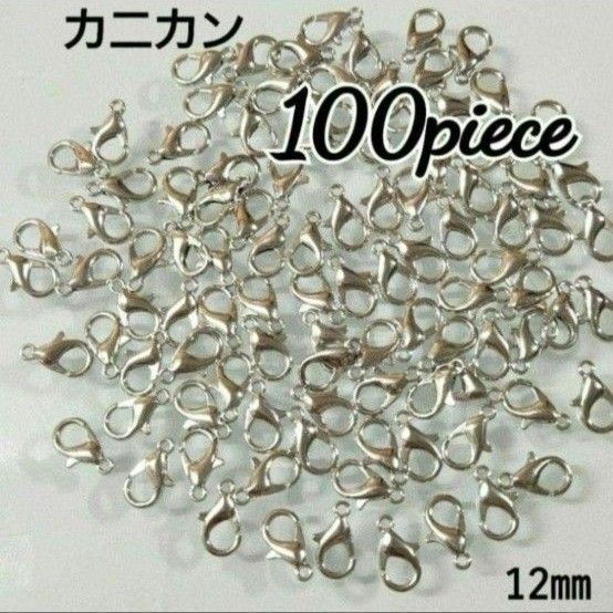 【100こ】カニカン☆シルバー12㎜☆接続パーツ☆