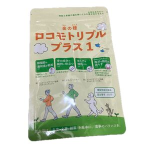 ロコモトリプルプラス1