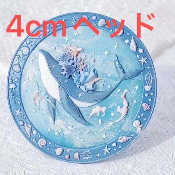 シーリングワックス シーリングスタンプ ワックス スタンプ シーリング ヘッド くじら 4cm