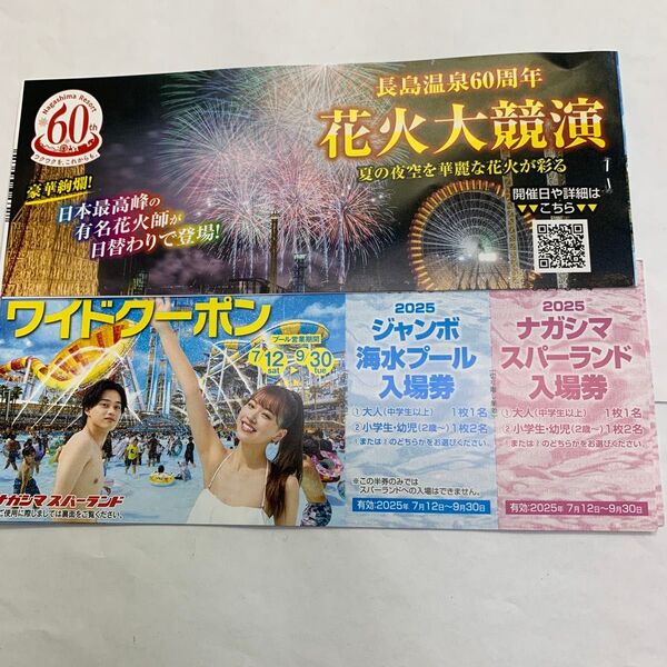 ナガシマスパーランド ワイドクーポン 1冊