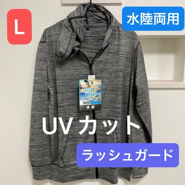 新品 メンズ 水陸両用 アクティブパーカー UVカット 吸水速乾 Lサイズ