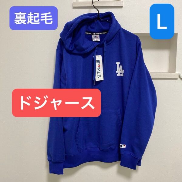 新品タグ付 メンズ MLB LA ドジャース Dodgers パーカー ブルー 裏起毛 Lサイズ