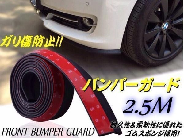 フロントエアロの擦りキズ防止に バンパーガード スポイラー用 ゴムスポンジ